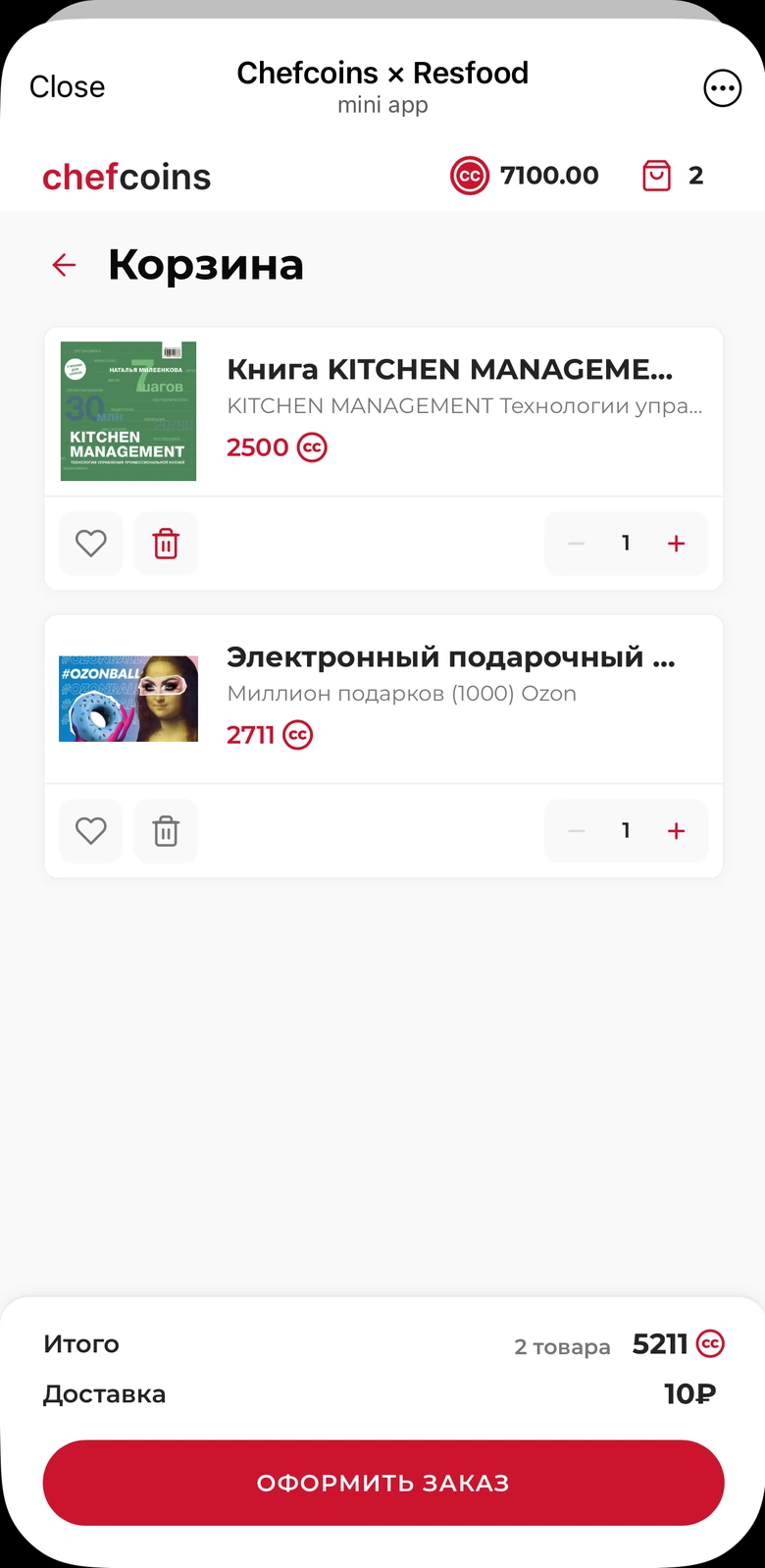 Корзина ChefCoins: книга за 2500 шефкоинов и сертификат Ozon за 2711, доставка 10 рублей